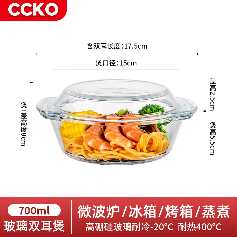 CCKO碗 耐热玻璃烤盘微波炉专用家用蒸蛋碗带盖沙拉碗泡面碗具大汤碗 700ml玻璃碗【可微波蒸煮/冷藏】