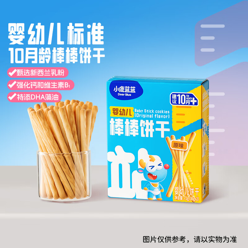 小鹿蓝蓝婴幼儿棒棒饼干磨牙棒72g儿童手指饼干婴儿儿童宝宝零食含钙DHA