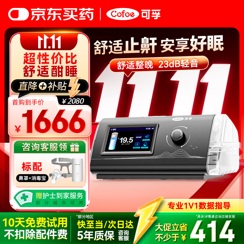 可孚呼吸机AR120医用单水平全自动家用无创止鼾睡眠暂停打呼噜呼吸器