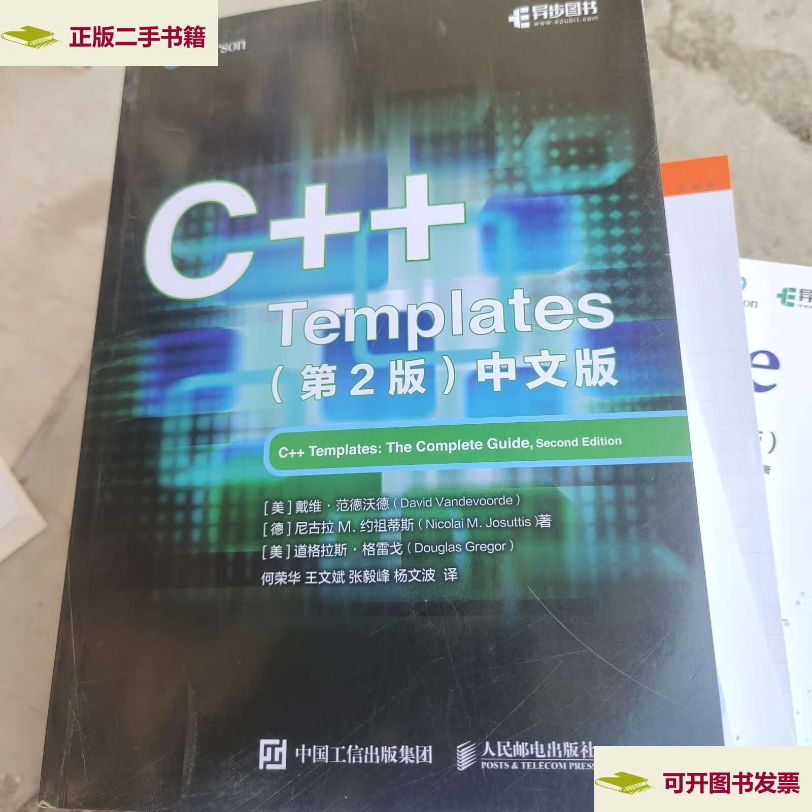 【二手9成新】c   temtes(第2版) 中文版 编程语言 (美)戴维·范德