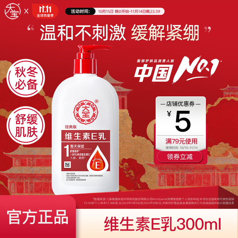 大宝维生素e乳身体乳擦脸素颜乳液保湿补水维E护手大容量男女 维生素E乳300ml