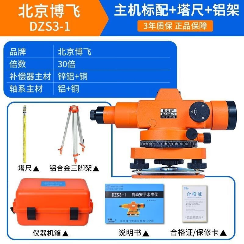 博飞北京博飞水准仪32倍40倍高精度自动安平水平仪室外抄平工程测量