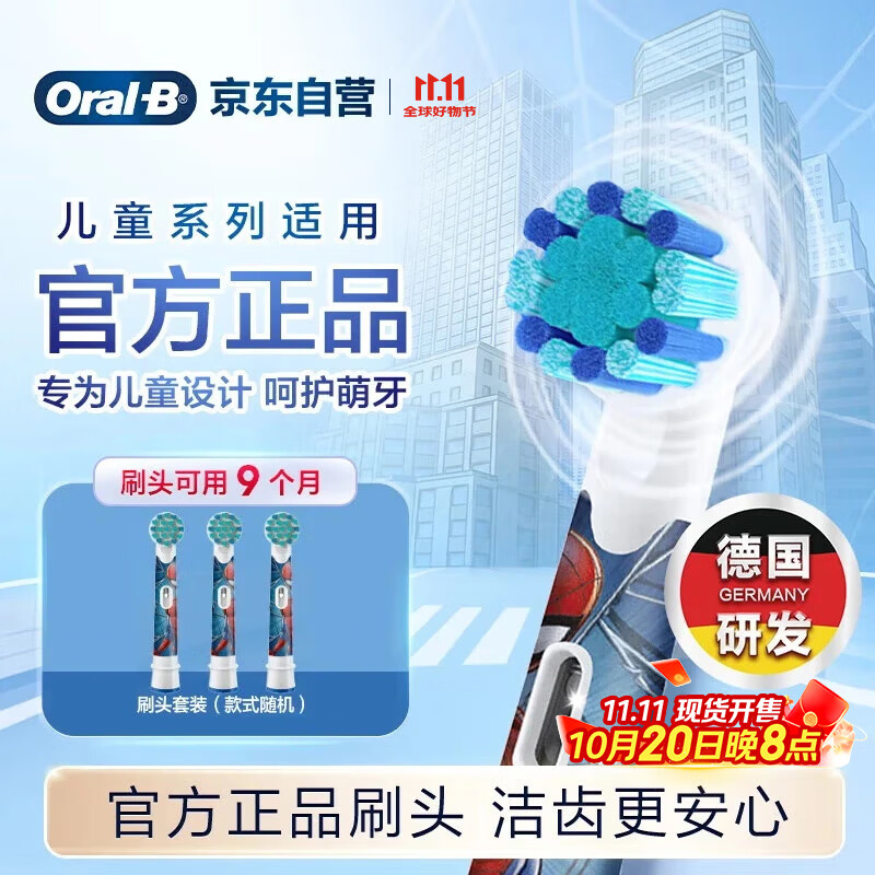 欧乐B儿童电动牙刷头原装3支蜘蛛侠适用D103KD100KPro1kidsEB10/EB10S-3K软毛刷头（图案包装随