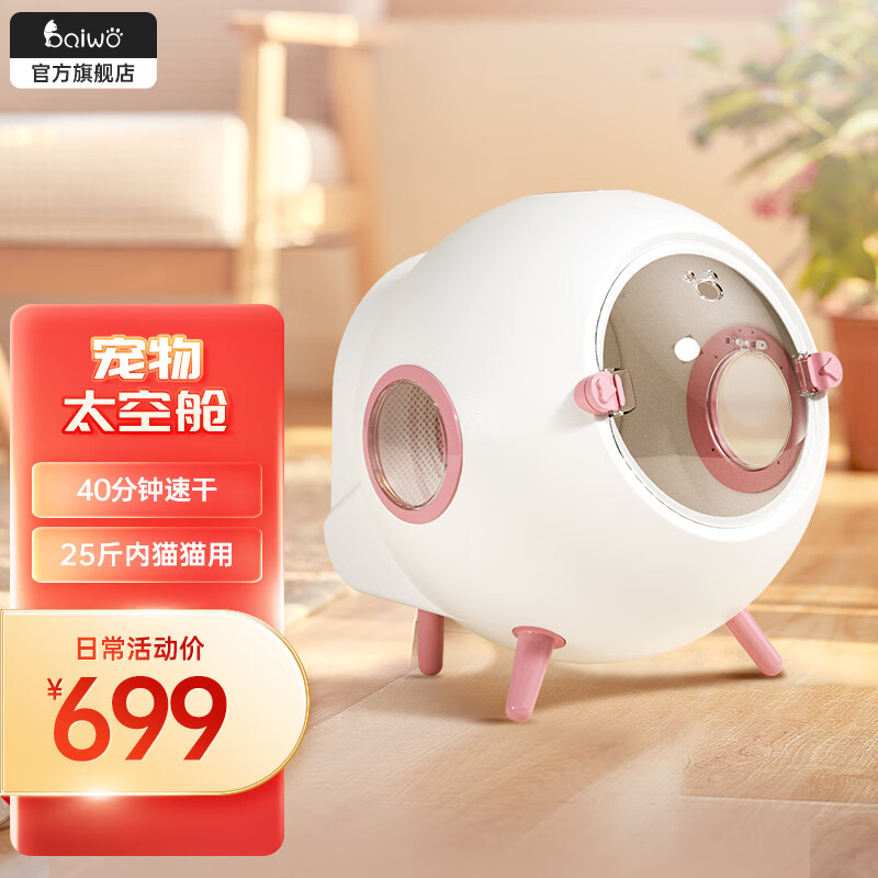 口碑感受百我（BAiWO）BW16 宠物烘干箱还可以不？都来看看不会吃亏