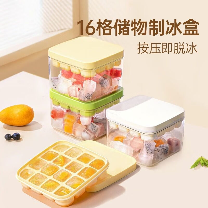 品喻（PINYU）按压冰块模具冰格制冰盒带盖食品级冻冰块模型自制冰箱冻冰块神器