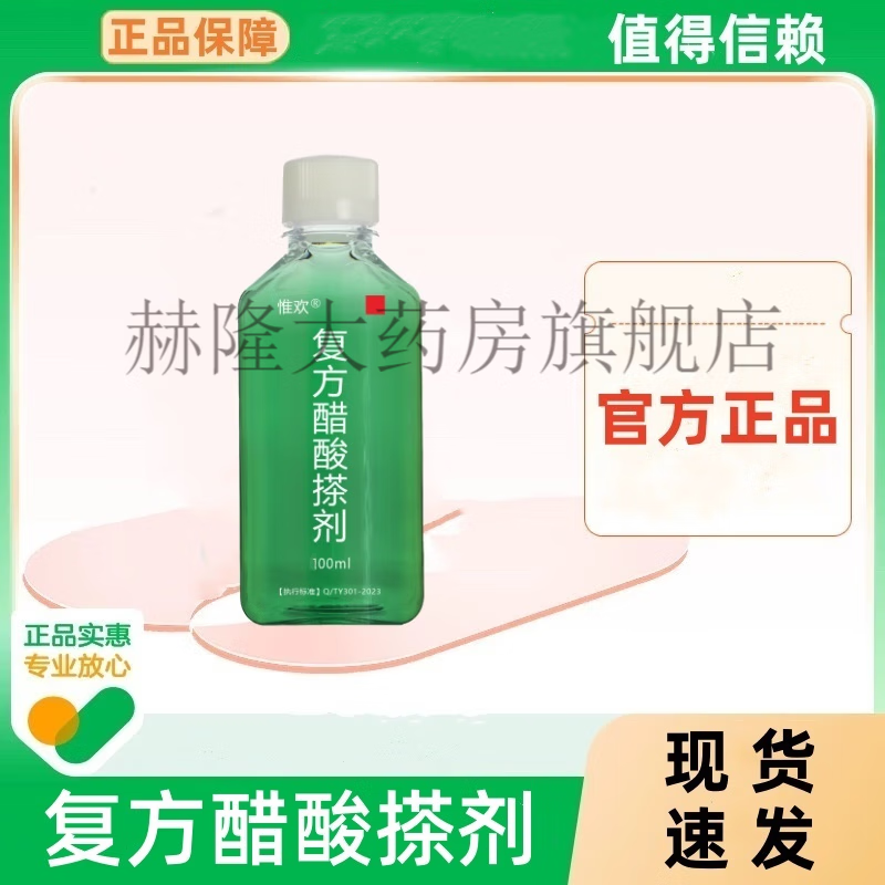 药店出库复方醋酸铝搽剂涂擦薄荷脑醋酸铝地松液溶液洗剂杭州三院 100