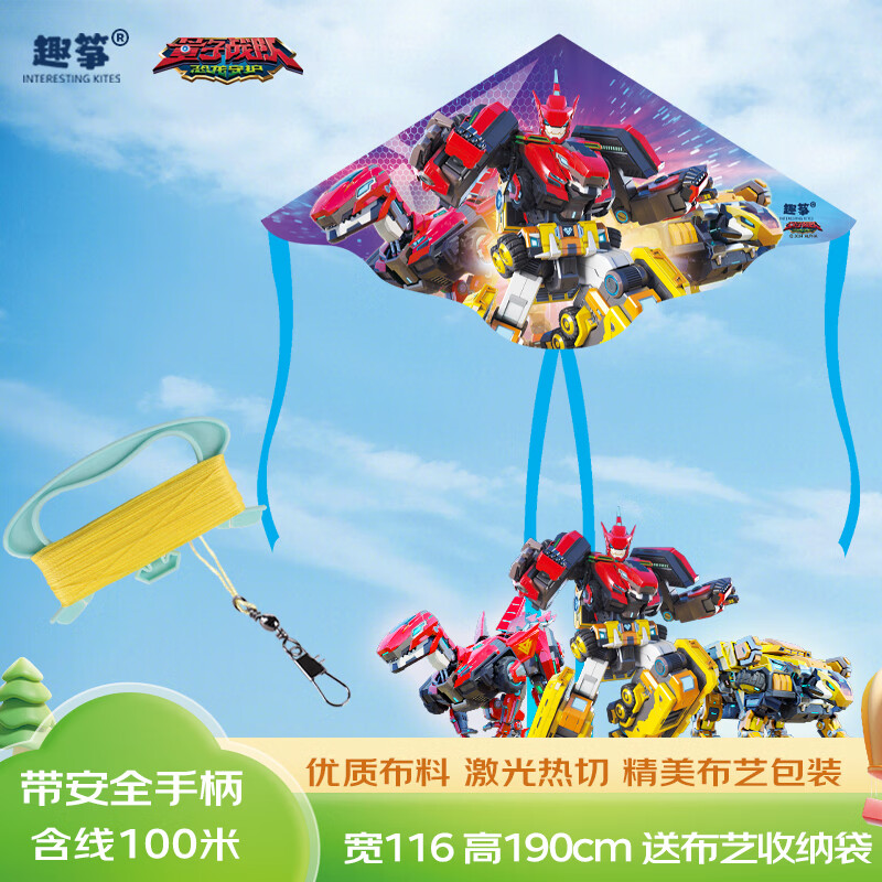 趣筝正版授权量子战队恐龙守护风筝儿童卡通风筝户外亲子玩具