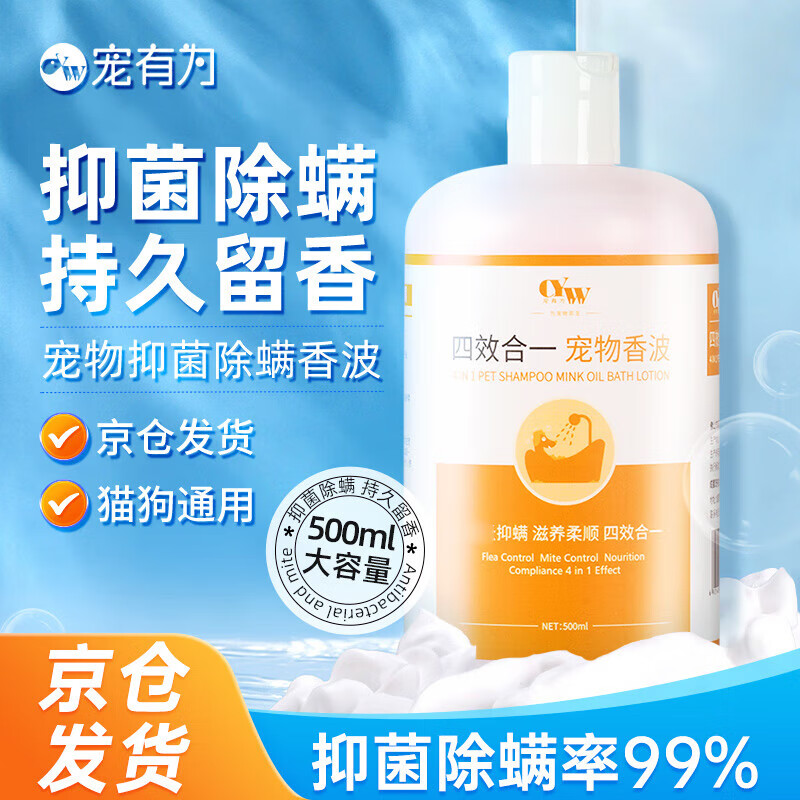 寵有為狗狗沐浴露貓咪洗澡用品香波泰迪寵物夏季沐浴露洗澡清潔用 寵物沐浴露500ml