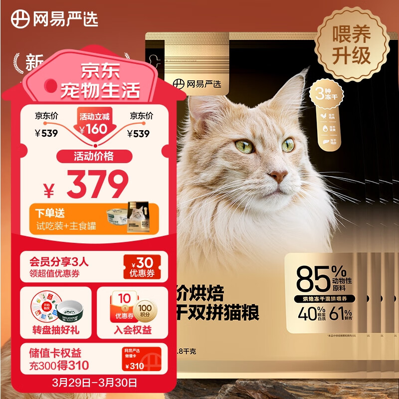 网易严选低温烘焙成猫幼猫猫粮全价烘焙冻干双拼猫粮7.2kg