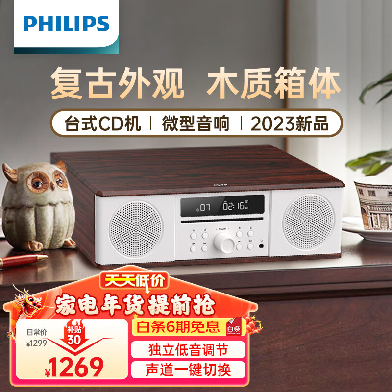 飞利浦（PHILIPS）CD机桌面音响CD播放机迷你音响CD播放器家庭台式音响音箱收音机木质蓝牙M5008