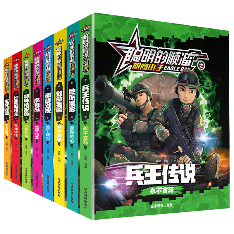 图画书籍儿童特种兵动画卡通动漫连环画励志 聪明的顺溜之雄鹰小子