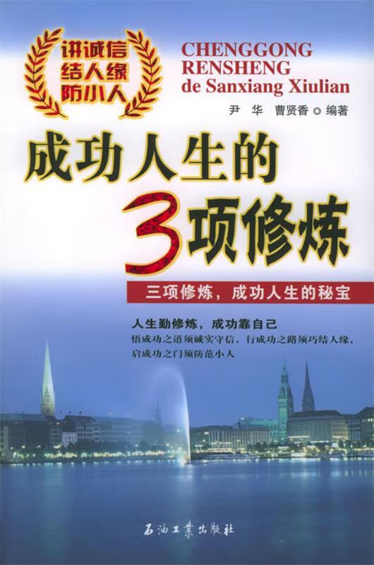 成功人生的3项修炼