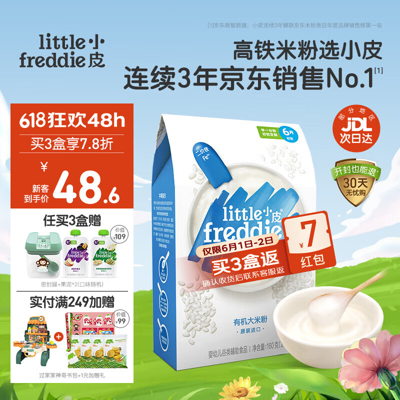 小皮（Little Freddie）有机高铁米粉婴儿辅食4-12个月宝宝米粉新鲜进口米糊 【4到6月+】原味有机大米粉 160g