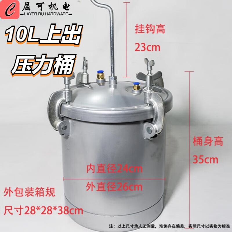 引垂丝滴塑机压力桶底料桶10升15升奥鑫机滴塑压力桶点胶滴标 10l上出
