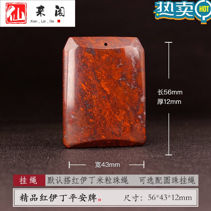 仙来阁天然红伊丁陨石平安无事牌吊坠项链经典男女款通用陨石挂坠精品