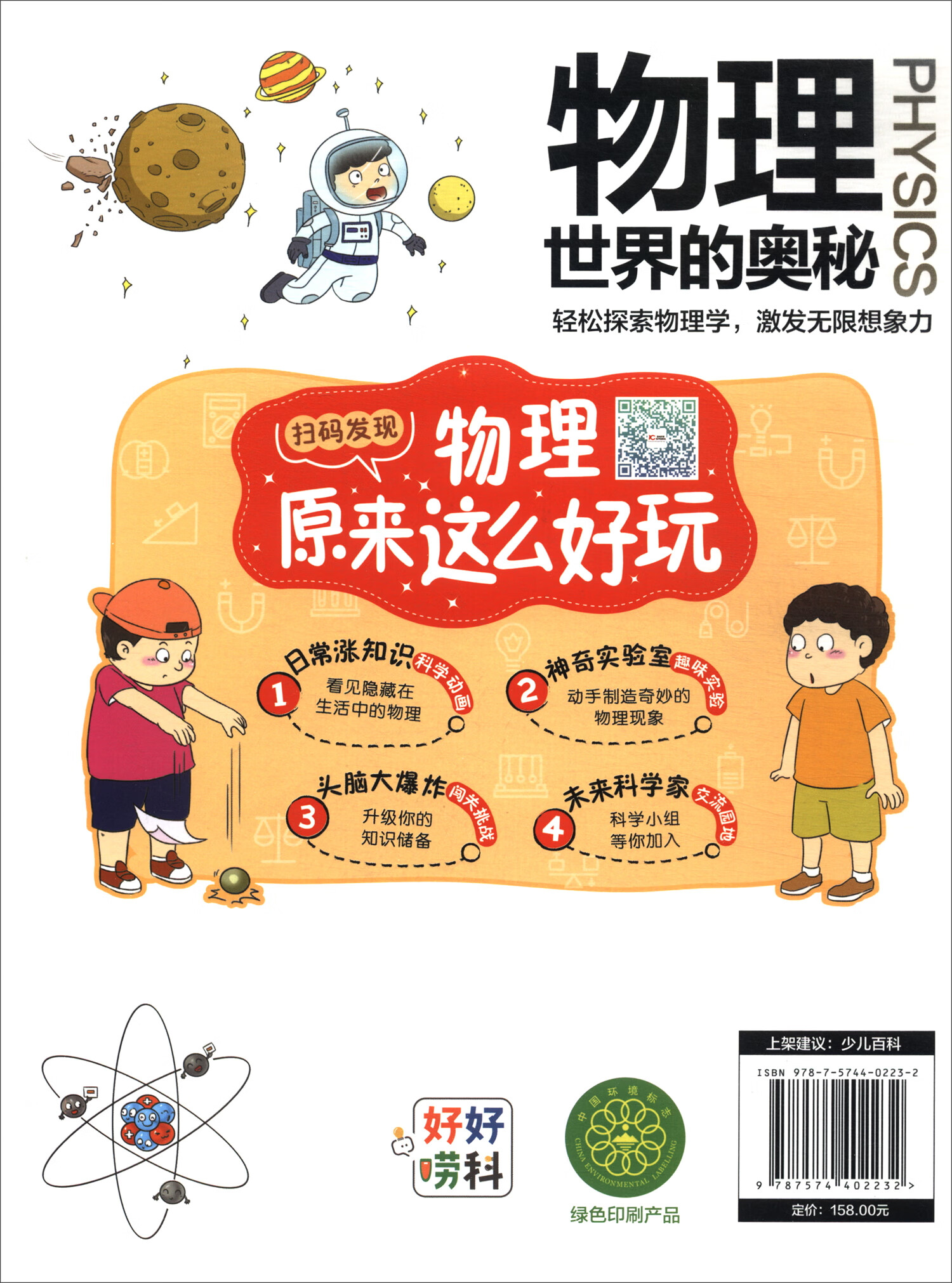 物理世界的奥秘详情图