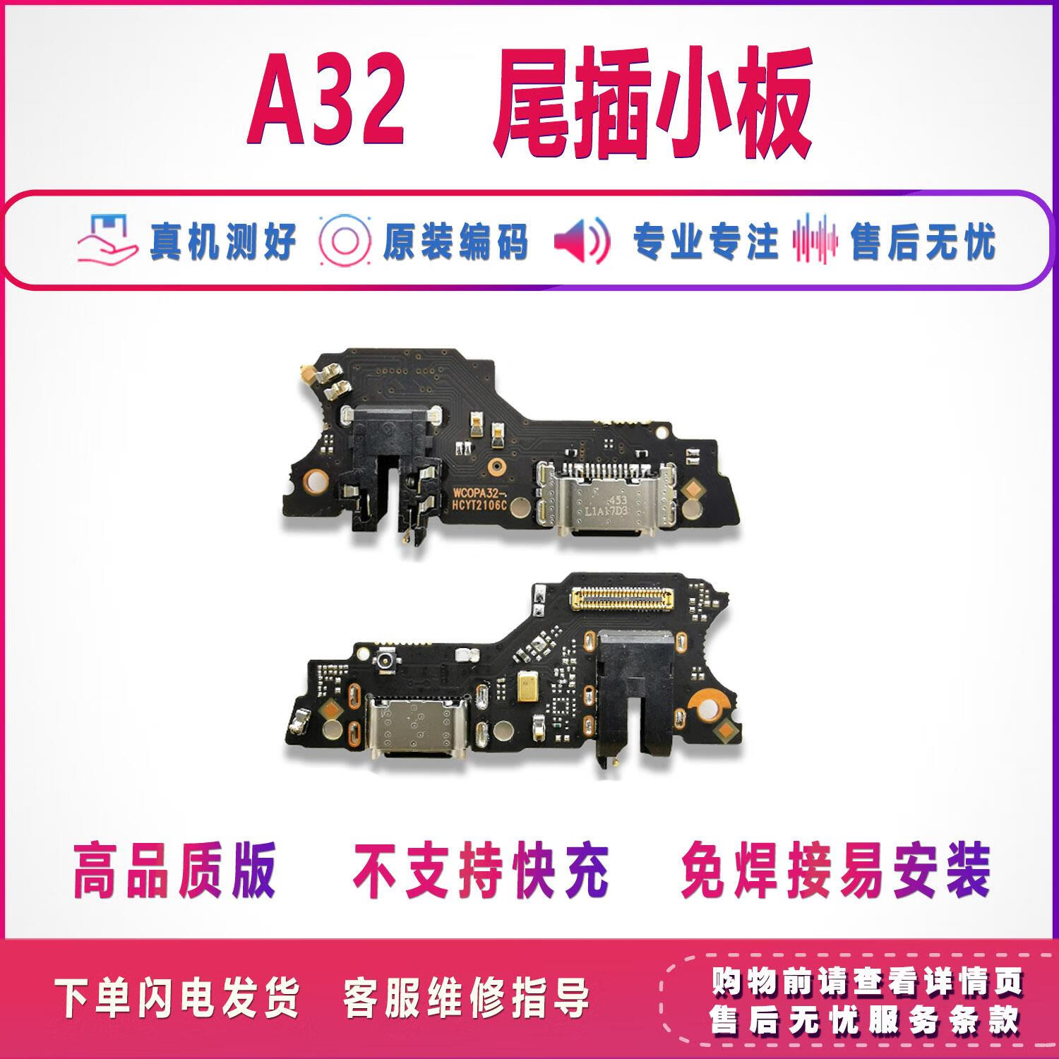oppoa32尾插小板送话器孔麦克风充电接口主板排线 高品质版a32尾插