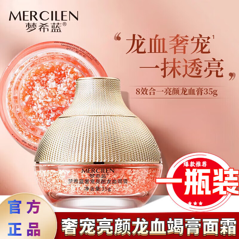 露卿沐柏肤源美容龙血膏贵妇膏素颜面霜女男士补水保湿滋润紧致淡化