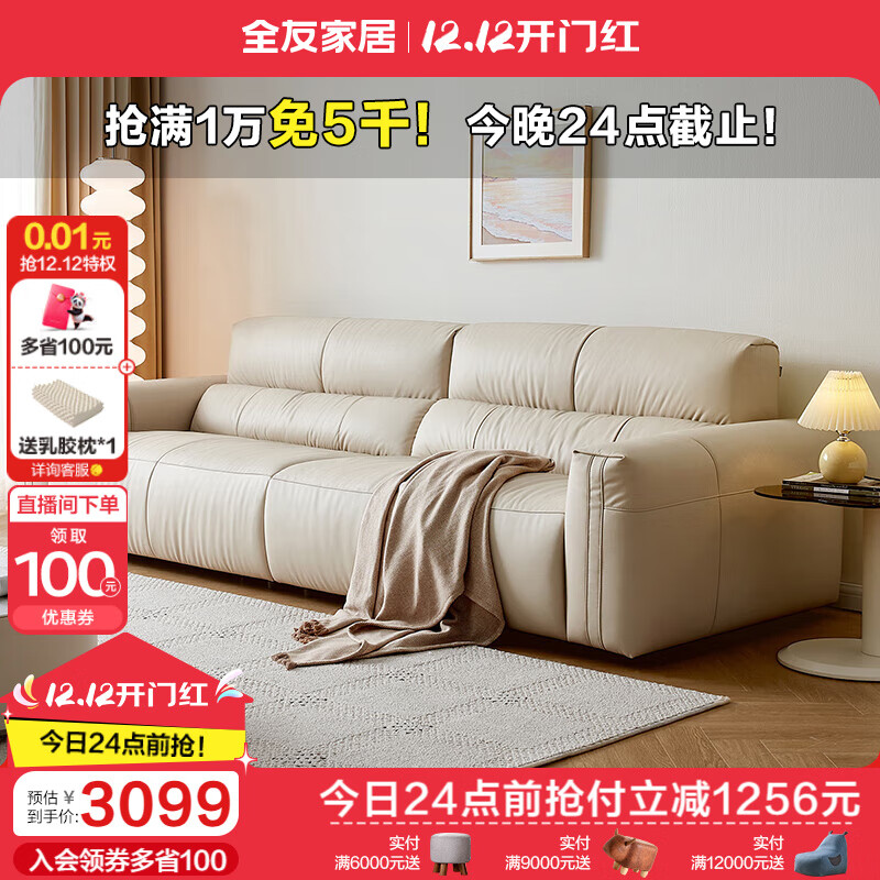 全友家居 奶油风小户型真皮沙发客厅头层牛皮艺直排式沙发家用112068