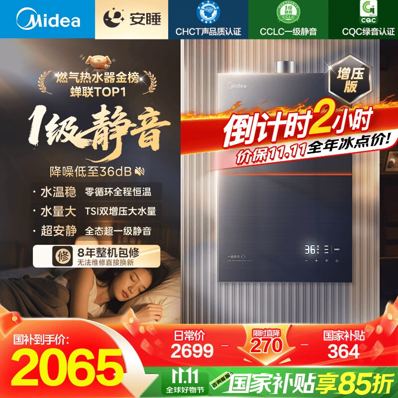 美的（Midea）【安睡M9 Max】16升燃气热水器天然气【三大一级静音强增压】恒温大水量家用 国家补贴15%以旧换新