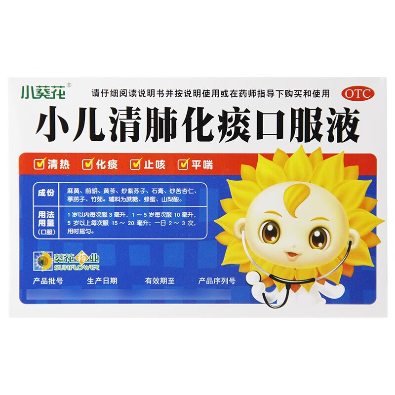 小葵花小儿清肺化痰口服液10ml*6支 儿童清热化痰止咳平喘 小儿肺热