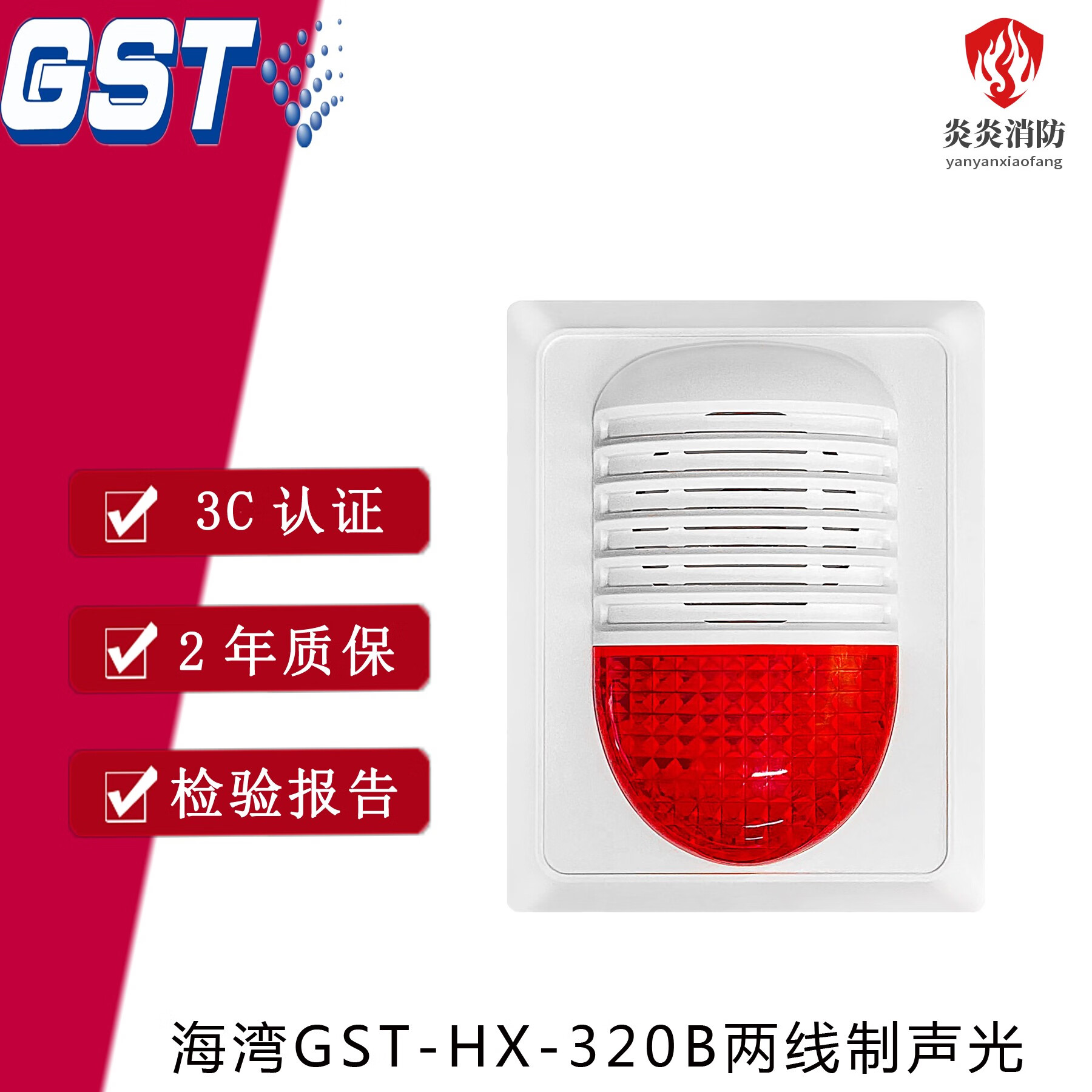 海湾声光报器hx-320b编码型讯响器火灾声光消防二线制新现货