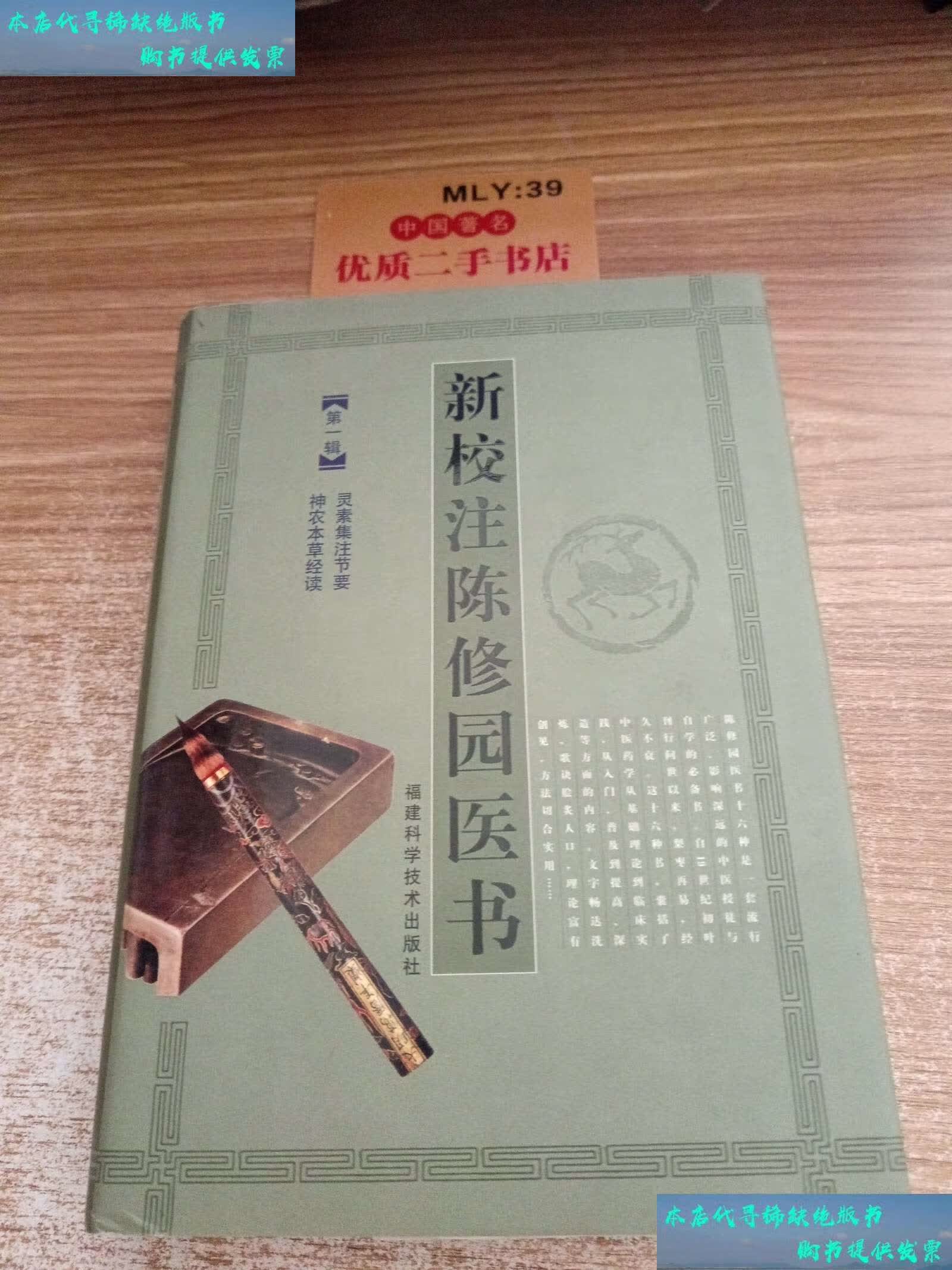 辑 /[清]陈念祖 福建科技