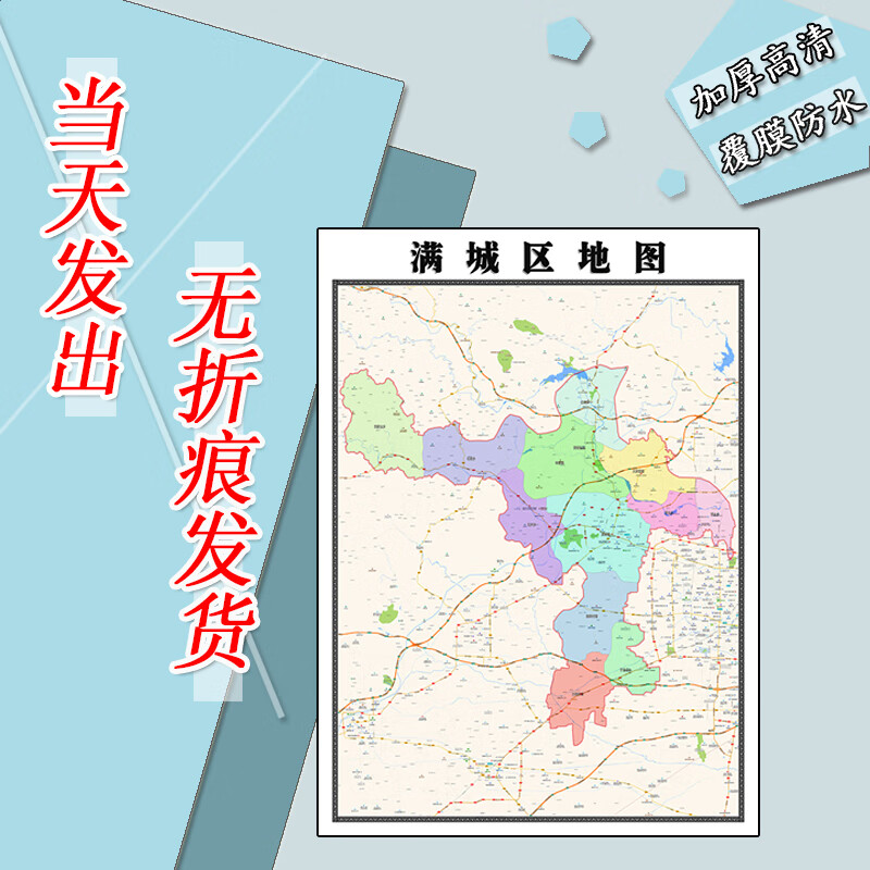 满城区地图1.1m贴图河北省保定市行政交通区域颜色划分高清新款