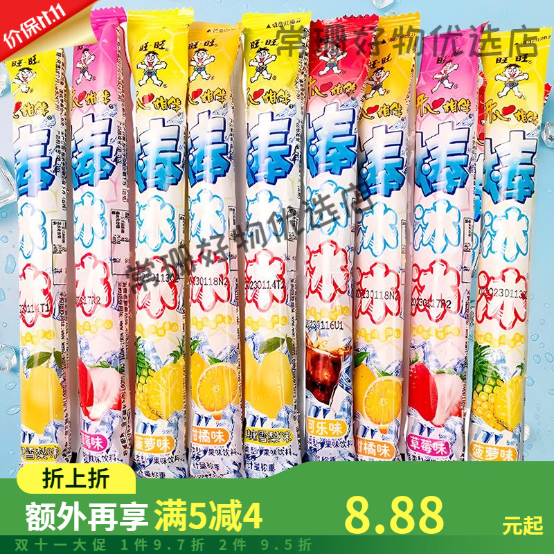 旺旺碎冰冰棒棒冰整箱碎碎冰脆脆冰可乐混合装旺仔年货果冻零食 混合