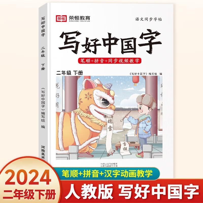 【官方正版】写好中国字一二三四五六年级下册上册部编人教版同步练字帖课课练控笔训练字帖小学生抄写本语文 二年级下册