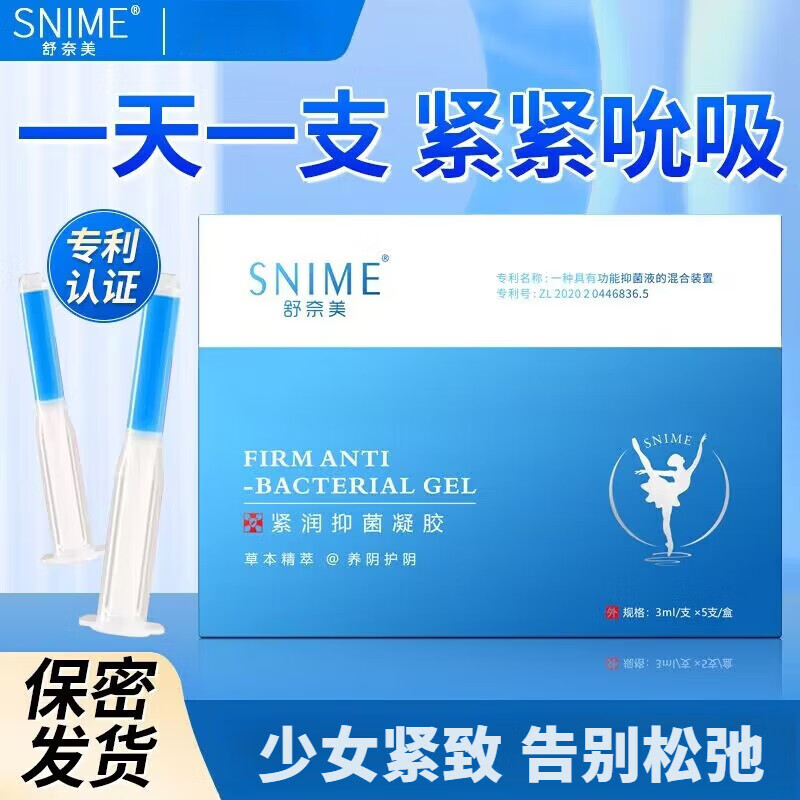 舒奈美紧润抑菌凝胶私处妇科女性阴道养阴护阴 一盒装【三效】紧 润