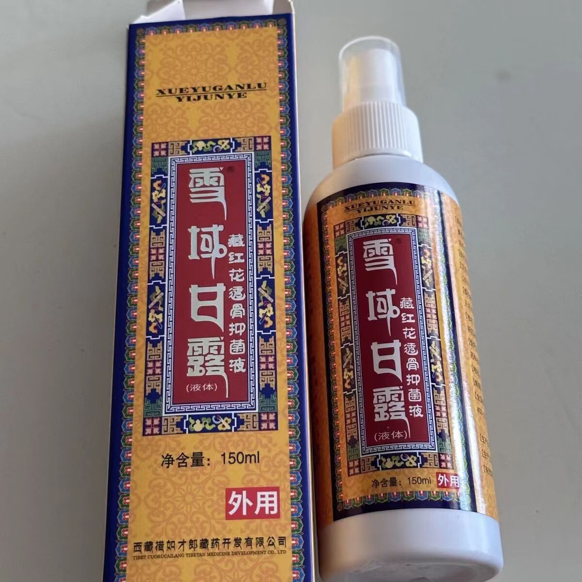 【藥房直售】雪域甘露 藏紅花透骨液 肩周腰間突出頸腰椎腿關(guān)節(jié)膝蓋疼痛 1盒150ml 150ml/瓶
