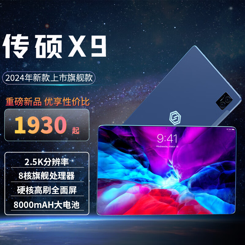 传硕2024新款传硕X9传硕平板电脑10.9英寸2.5K超清8核轻薄型商务游戏办公PC平板二合一 雅致蓝 12G+256G