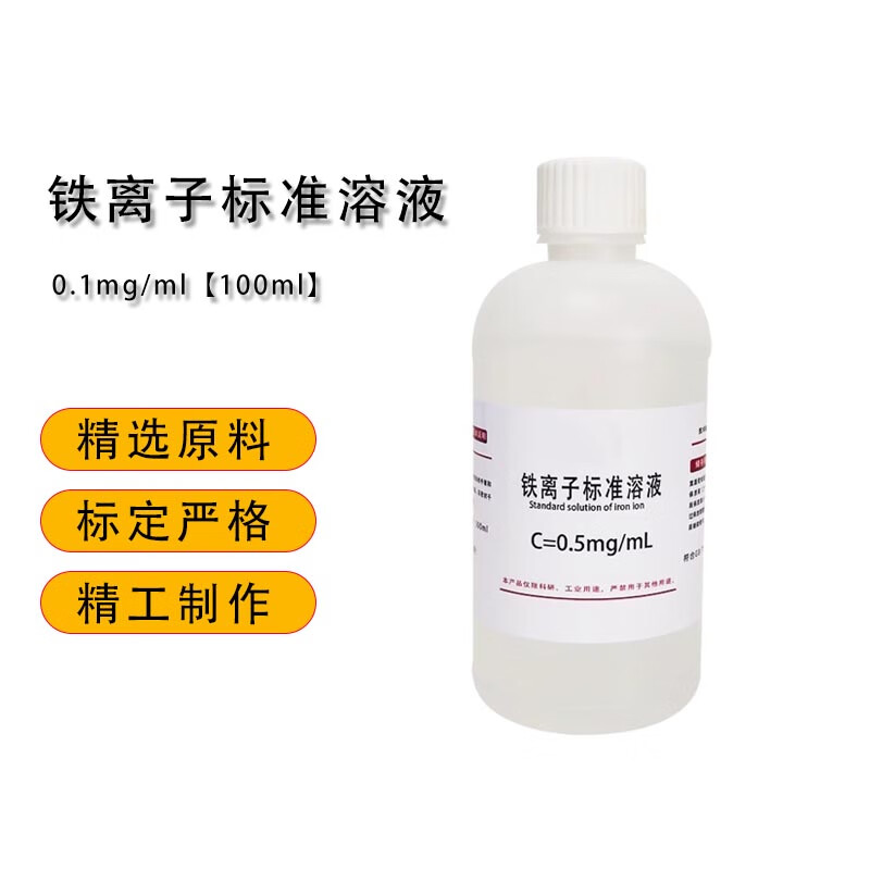 科睿才铁离子标准溶液金属离子溶液 0.1mg/ml【100ml】 y1009146