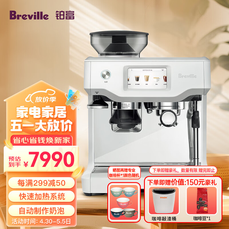 铂富（Breville） BES880 半自动意式咖啡机 家用 咖啡粉制作 多功能咖啡机 海盐白色