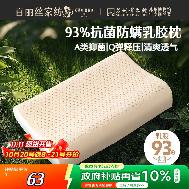 百丽丝水星家纺出品枕头乳胶枕93%天然乳胶泰国进口原液A类成人护颈枕芯