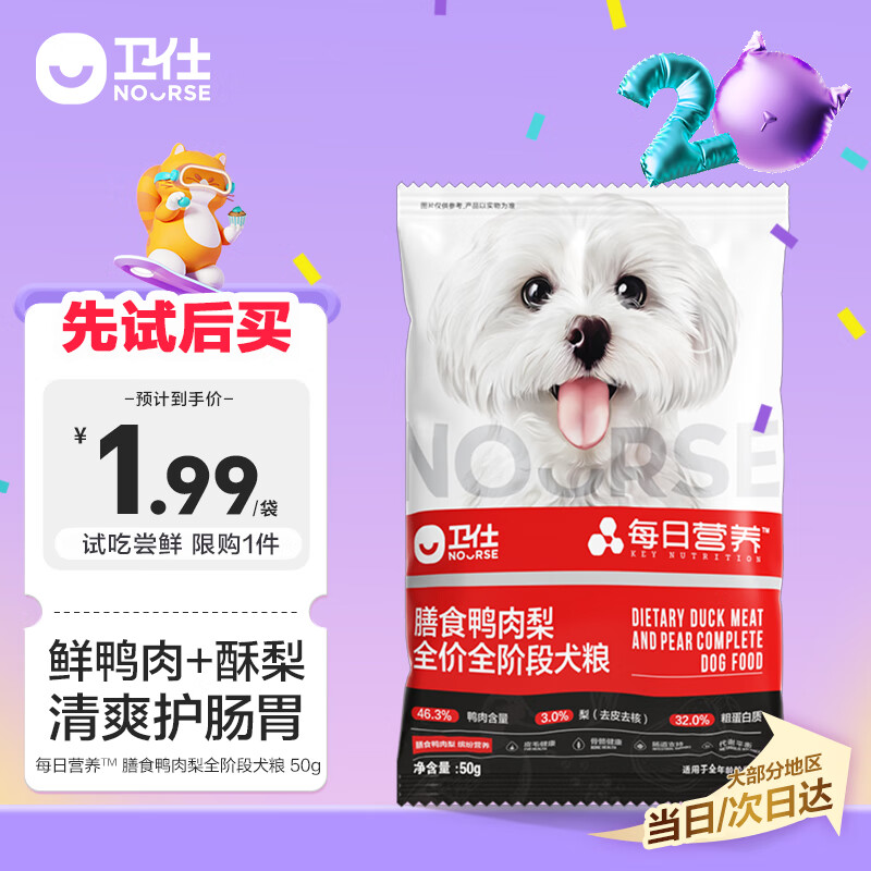 卫仕（NOURSE）膳食鸭肉梨犬粮 狗干粮 中小型犬全价全阶段狗粮 清润去火 50g