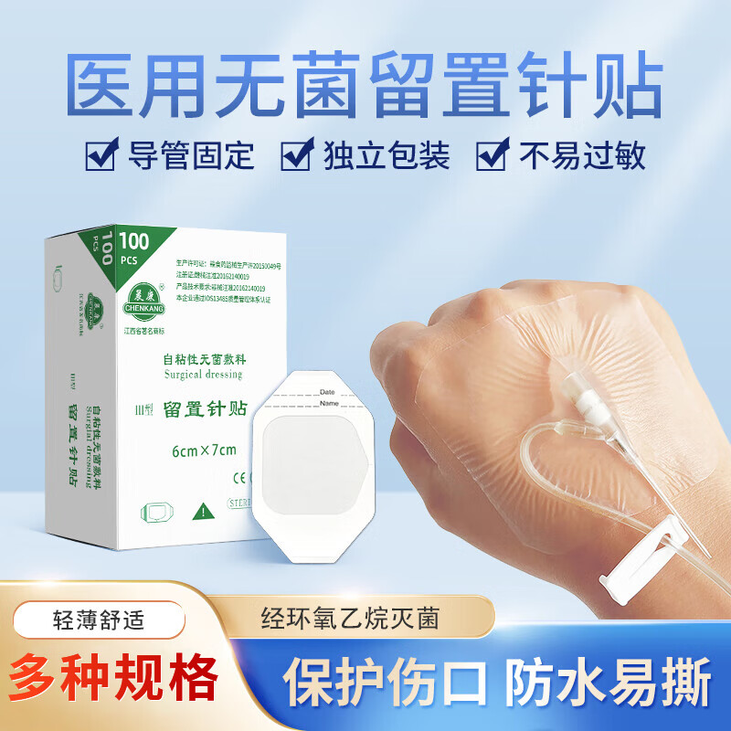 晨康 留置针固定敷贴picc静脉导管医用无菌透明敷料 手术后洗澡防水贴