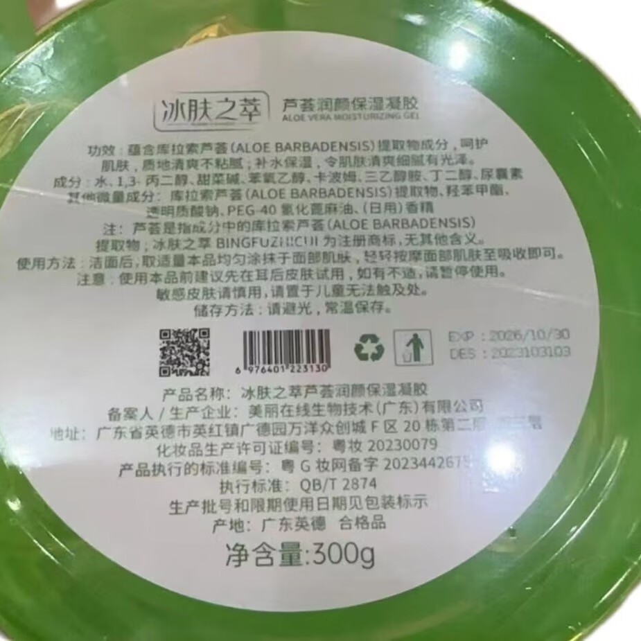 冰肤之萃芦荟胶300g/罐补水保湿舒缓修护