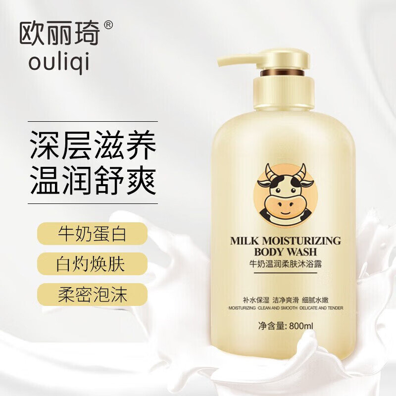 欧丽琦牛奶沐浴露乳液留香持久温和不刺激大容量家庭装清洁柔肤沐浴乳 牛奶沐浴露800ml 1瓶装