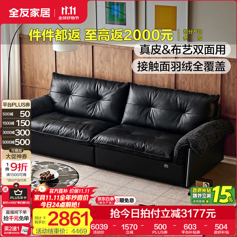 全友家居现代简约双面真皮布艺沙发新款客厅一字直排沙发三人位小户型 【高级黑|加厚牛皮+雪尼尔】2.35m沙发 面料可切换+白鹅毛+66cm座深