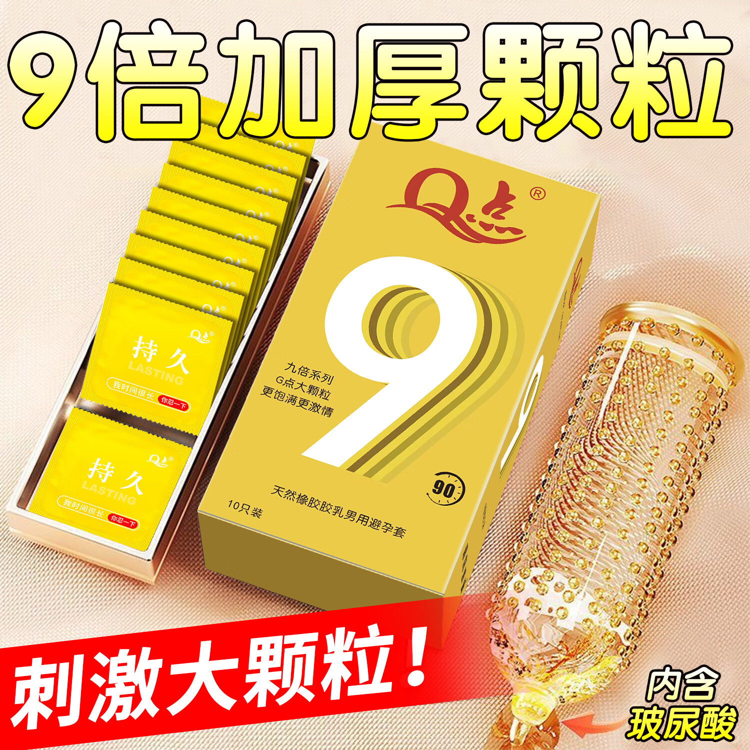 Q点   延时避孕套  加厚安全套男用计生用品  加厚凸点大颗粒狼牙套 【至尊延时组合】狼牙大颗粒