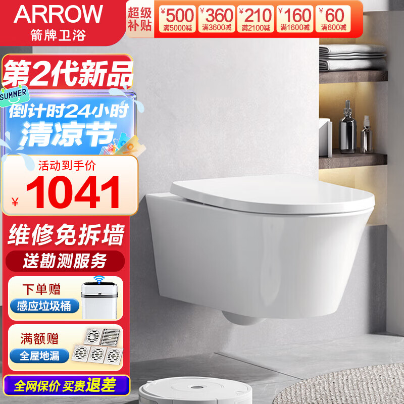 箭牌(arrow)壁挂式马桶隐藏暗装嵌入式水箱悬空挂墙墙排坐便器aeb2