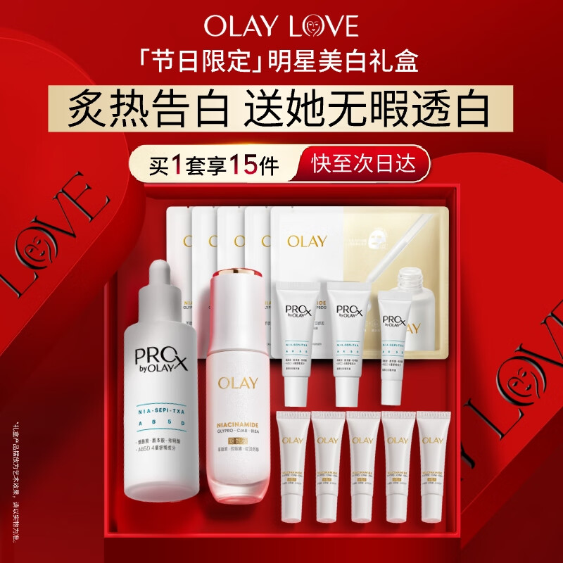 玉兰油（OLAY）水光淡斑小白瓶精华液双支礼盒美白提亮改善暗沉面部精华生日礼物