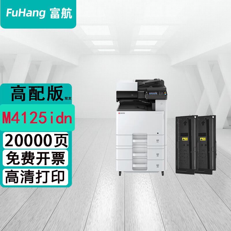 富航适用京瓷kyocera ecosys m4125idn墨盒m4125打印机粉盒tk6118碳粉