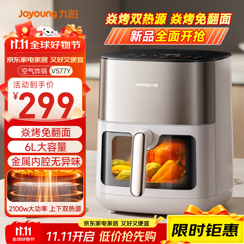 九阳（Joyoung）炎烤空气炸锅 电子可视不用翻面 上下双热源焱烤 家用智能触控 6L大容量 烤箱一体机KL60-V577Y