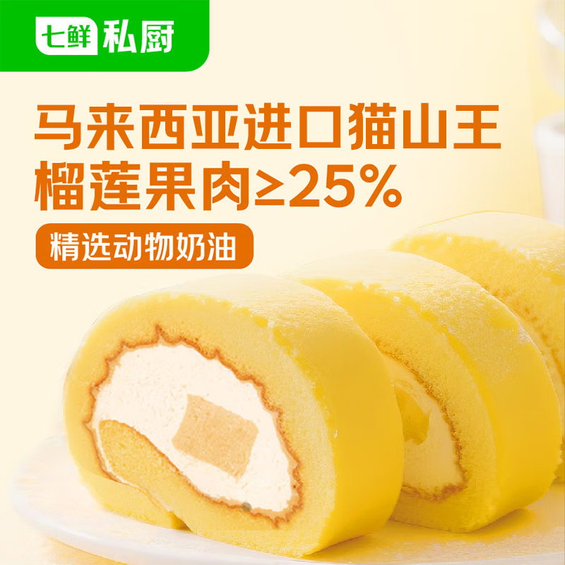 七鲜私厨猫山王榴莲瑞士卷8片480g【榴莲25%】蛋糕早餐点心糕点下午茶零食
