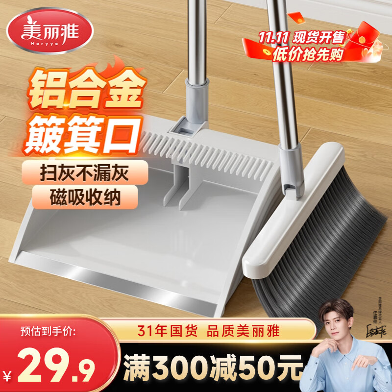 美丽雅扫把簸箕套装扫帚铝合金口垃圾铲两件套扫地神器笤帚撮箕