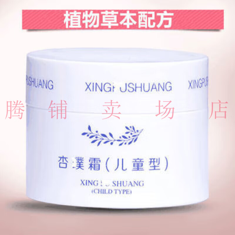 红疹过敏热痱疹子 杏璞霜儿童型婴儿宝宝湿疹膏 盒装 30ml