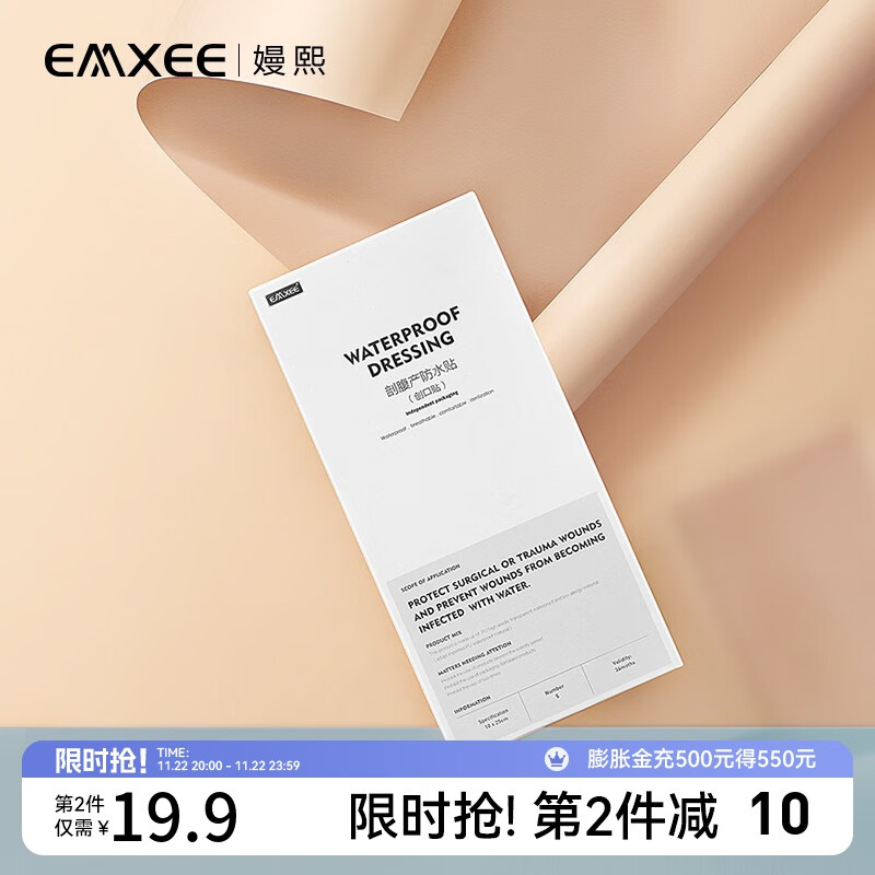 嫚熙(EMXEE) 剖腹产防水贴伤口贴产后产妇洗澡贴 5片 京东折扣/优惠券